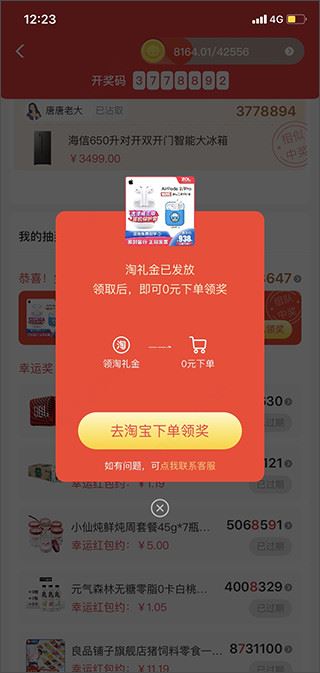 小火箭购买后怎么用优惠券