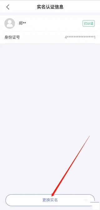 实名注册后怎么解绑